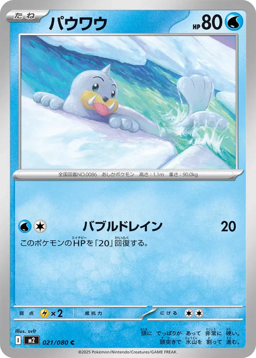 Pokemon Seel Non Holo Inferno X M2 021/080 Japanese Single Card