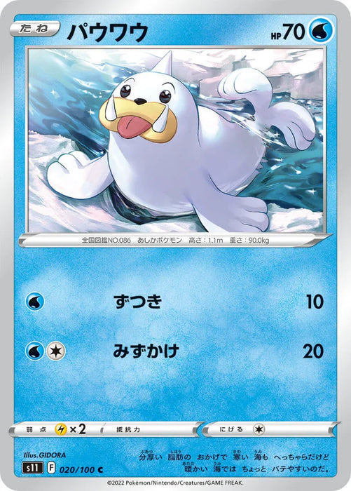 Pokemon Seel Non Holo Lost Abyss s11 020/100 Japanese Single Card