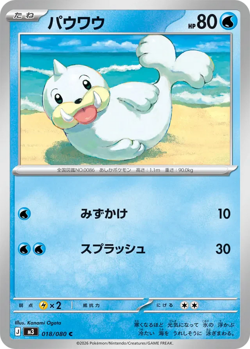 Pokemon Seel Non Holo Mega Evolution Nihil Zero M3 018/080 Japanese Single Card
