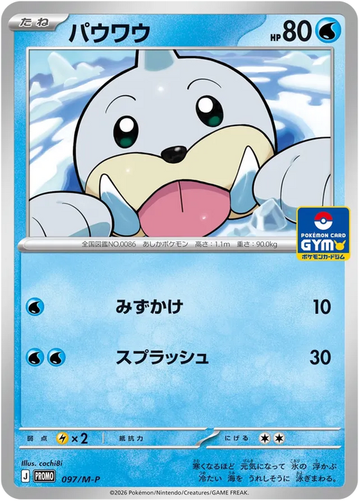Pokemon Seel Non Holo Gym Promo Card Pack 4 Mega Evolution Promo 097/M-P Japanese Single Card