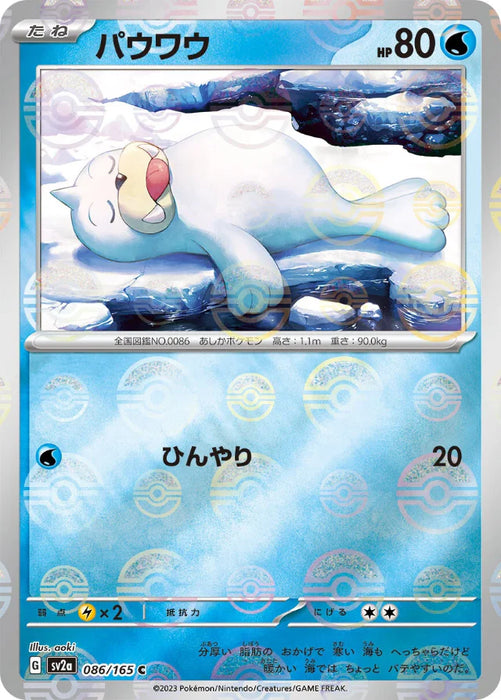 Pokemon Seel Reverse Holo Pokemon 151 sv2a 086/165 Japanese Single Card