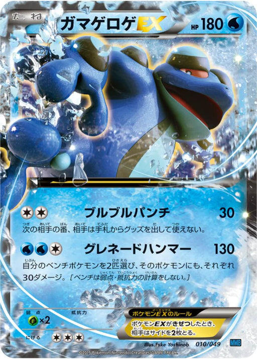 Pokemon Seismitoad-EX Holo M Master Deck Build Box Speed Style MMB-s 010/049 Japanese Single Card