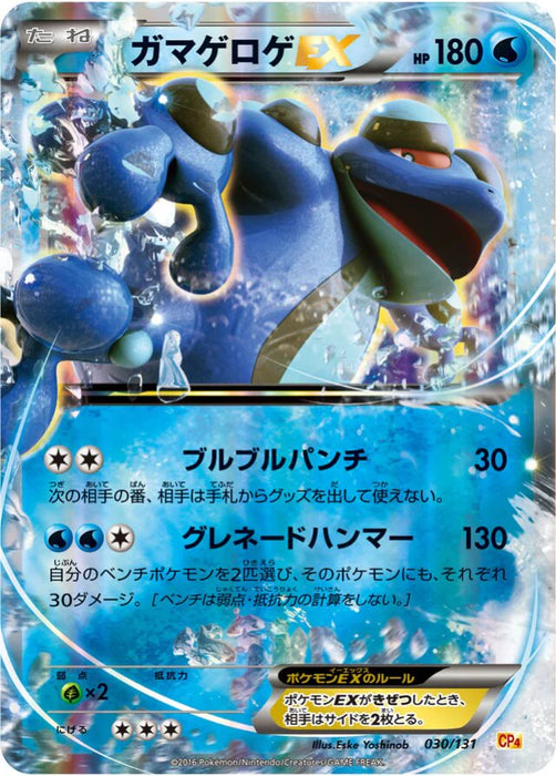 Pokemon Seismitoad-EX RR Premium Champion Pack cp4 030/131 Japanese Single Card