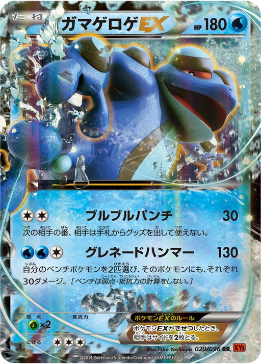 Pokemon Seismitoad EX RR Rising Fist xy3 020/096 Japanese Single Card