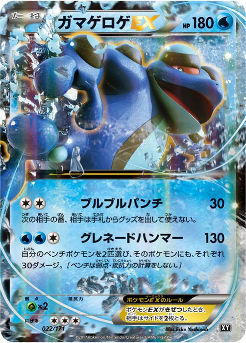 Pokemon Seismitoad EX RR The Best Of XY xy 022/171 Japanese Single Card