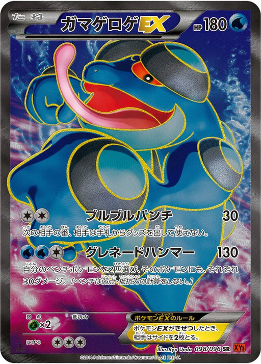 Pokemon Seismitoad EX SR Rising Fist xy3 098/096 Japanese Single Card