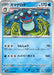 Pokemon Seismitoad Master Ball Black Bolt sv11B 024/086 Japanese Single Card