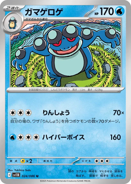 Pokemon Seismitoad Non Holo Black Bolt sv11B 024/086 Japanese Single Card