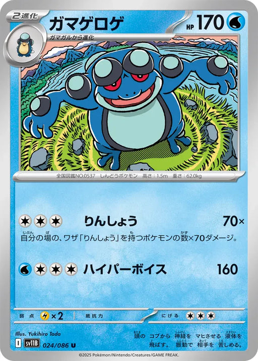 Pokemon Seismitoad Non Holo Black Bolt sv11B 024/086 Japanese Single Card