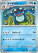 Pokemon Seismitoad Non Holo Black Bolt sv11B 024/086 Japanese Single Card