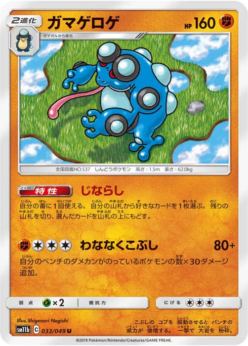 Pokemon Seismitoad Non Holo Dream League sm11b 033/049 Japanese Single Card