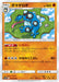 Pokemon Seismitoad Non Holo Dream League sm11b 033/049 Japanese Single Card