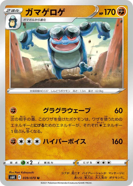 Pokemon Seismitoad Non Holo Jet Black Poltergeist s6K 039/070 Japanese Single Card