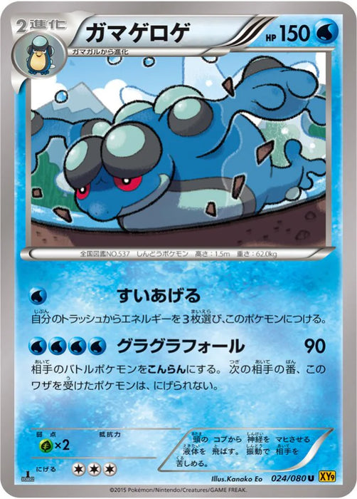 Pokemon Seismitoad Non Holo Rage Of The Broken Heavens xy9 024/080 Japanese Single Card