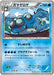 Pokemon Seismitoad Non Holo Rage Of The Broken Heavens xy9 024/080 Japanese Single Card