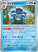 Pokemon Seismitoad Non Holo Ruler of the Black Flame sv3 025/108 Japanese Single Card