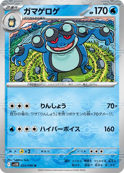 Pokemon Seismitoad Reverse Holo Black Bolt sv11B 024/086 Japanese Single Card