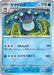 Pokemon Seismitoad Reverse Holo Black Bolt sv11B 024/086 Japanese Single Card