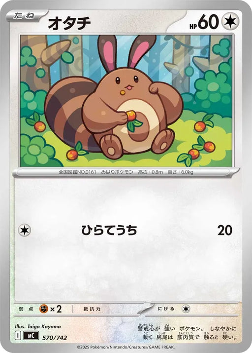 Pokemon Sentret Non Holo Mega Evolution Start Deck 100 MC 570/742 Japanese Single Card