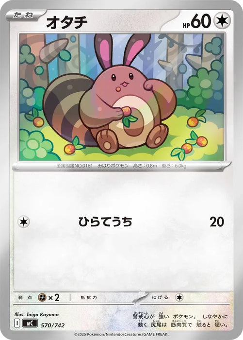Pokemon Sentret Reverse Holo Mega Evolution Start Deck 100 MC 570/742 Japanese Single Card