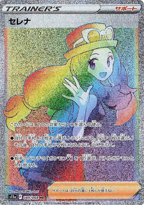 Pokemon Serena HR Incandescent Arcana s11a 089/068 Japanese Single Card