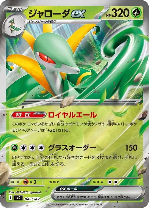Pokemon Serperior ex RR Mega Evolution Start Deck 100 MC 042/742 Japanese Single Card