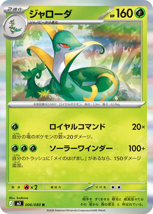 Pokemon Serperior Holo Mega Evolution Nihil Zero M3 006/080 Japanese Single Card