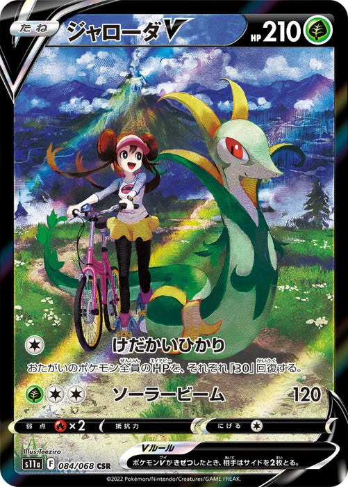 Pokemon Serperior V CSR Incandescent Arcana s11a 084/068 Japanese Single Card