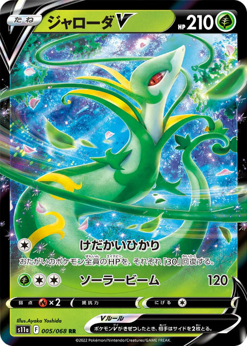 Pokemon Serperior V RR Incandescent Arcana s11a 005/068 Japanese Single Card