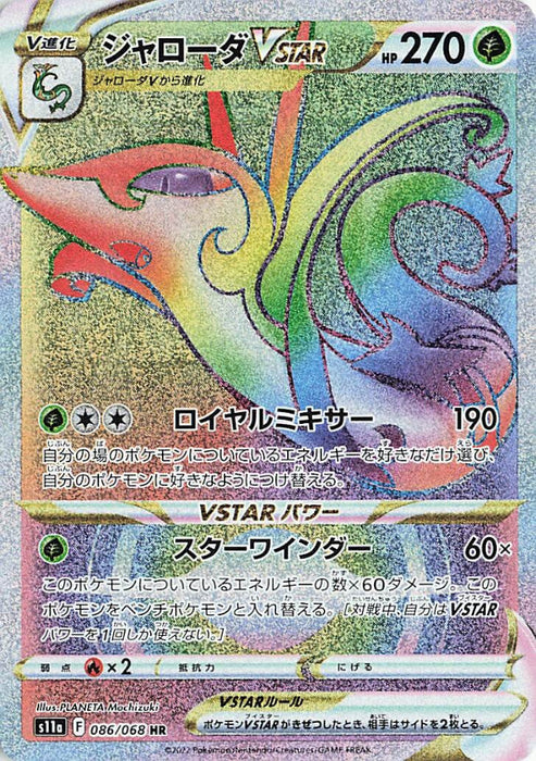 Pokemon Serperior VSTAR HR Incandescent Arcana s11a 086/068 Japanese Single Card