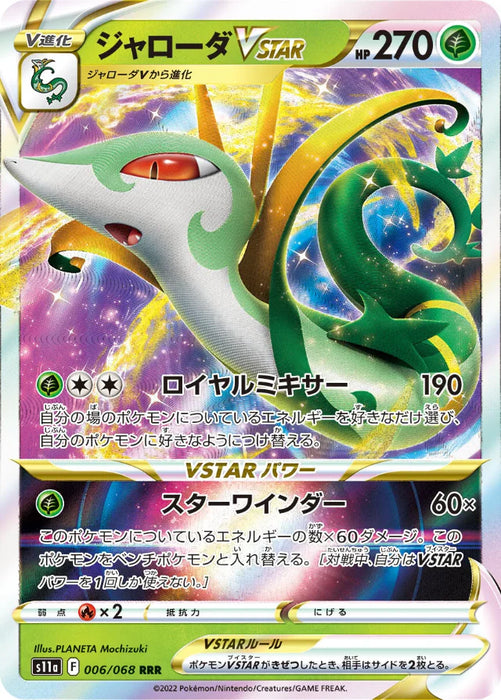 Pokemon Serperior VSTAR RRR Incandescent Arcana s11a 006/068 Japanese Single Card