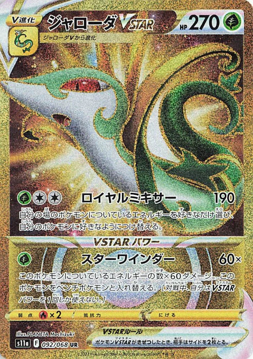 Pokemon Serperior VSTAR UR Incandescent Arcana s11a 092/068 Japanese Single Card