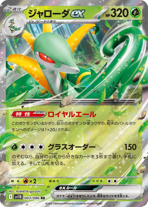 Pokemon Serperior ex RR Black Bolt sv11B 003/086 Japanese Single Card