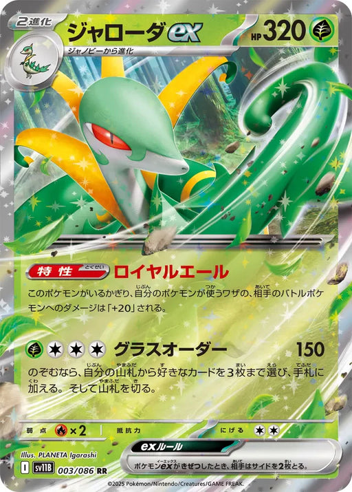 Pokemon Serperior ex RR Black Bolt sv11B 003/086 Japanese Single Card