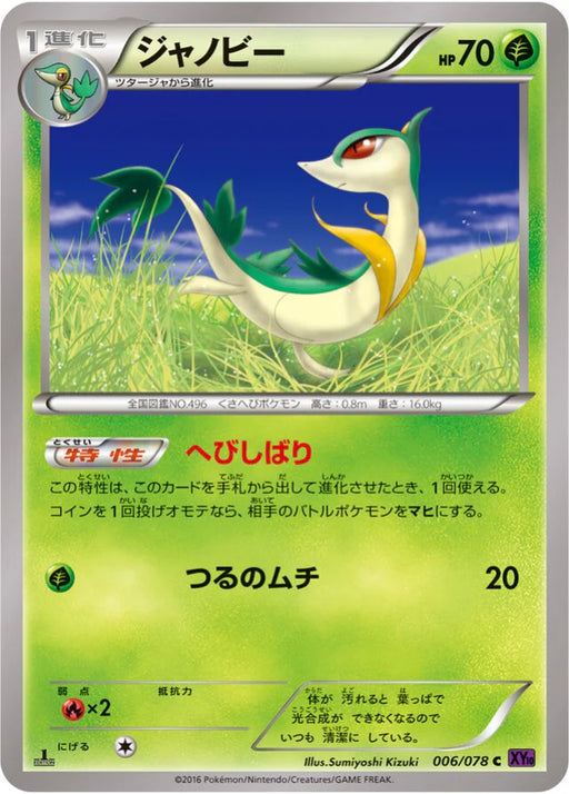 Pokemon Servine Non Holo Awakening Psychic King xy10 006/078 Japanese Single Card