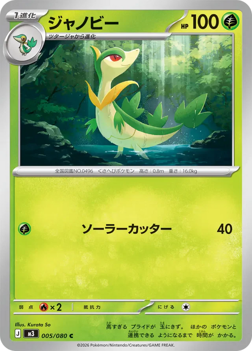 Pokemon Servine Non Holo Mega Evolution Nihil Zero M3 005/080 Japanese Single Card