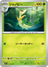 Pokemon Servine Non Holo Mega Evolution Nihil Zero M3 005/080 Japanese Single Card