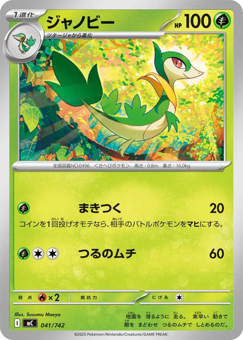 Pokemon Servine Non Holo Mega Evolution Start Deck 100 MC 041/742 Japanese Single Card