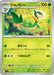 Pokemon Servine Non Holo Mega Evolution Start Deck 100 MC 041/742 Japanese Single Card