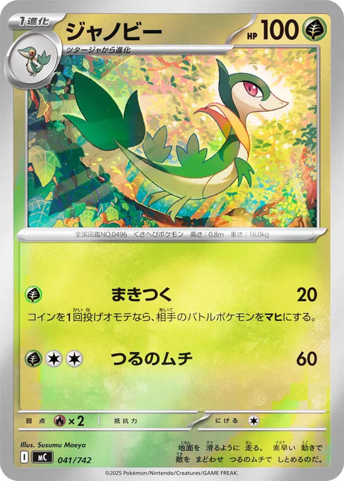 Pokemon Servine Reverse Holo Mega Evolution Start Deck 100 MC 041/742 Japanese Single Card