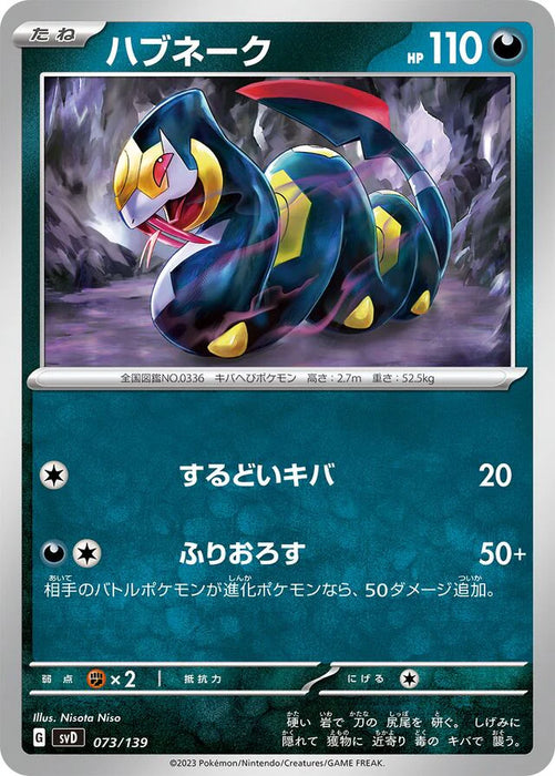 Pokemon Seviper Non Holo Ex Starter Decks svD 073/139 Japanese Single Card