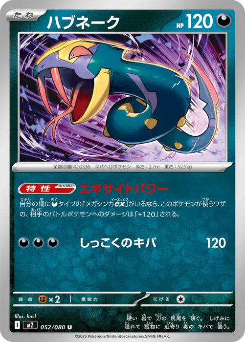 Pokemon Seviper Non Holo Inferno X M2 052/080 Japanese Single Card