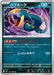 Pokemon Seviper Non Holo Inferno X M2 052/080 Japanese Single Card