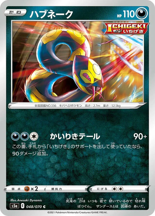 Pokemon Seviper Non Holo Matchless Fighters s5a 048/070 Japanese Single Card