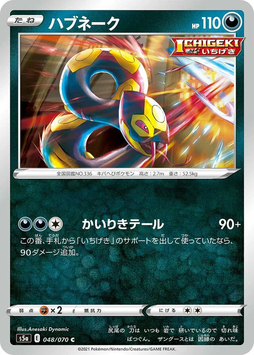 Pokemon Seviper Non Holo Matchless Fighters s5a 048/070 Japanese Single Card
