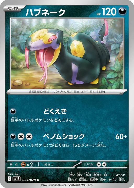 Pokemon Seviper Non Holo Scarlet ex sv1S 053/078 Japanese Single Card