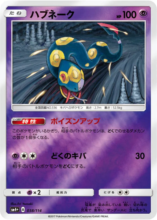 Pokemon Seviper Reverse Holo GX Battle Boost sm4+ 038/114 Japanese Single Card