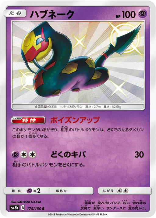 Pokemon Seviper S Ultra Shiny GX High Class sm8b 175/150 Japanese Single Card