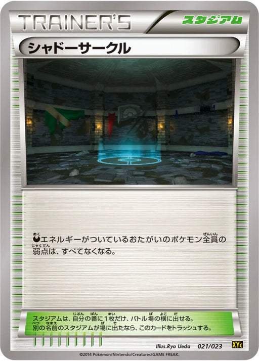 Pokemon Shadow Circle Non Holo Xerneas Ex And Yveltal Ex Super Legend Set xyC 021/023 Japanese Single Card