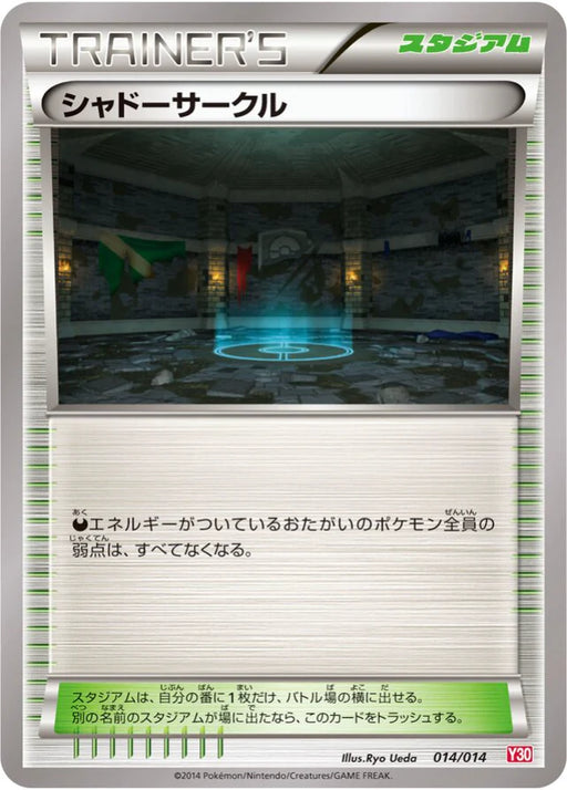 Pokemon Shadow Circle Non Holo Half Deck Y30 014/014 Japanese Single Card